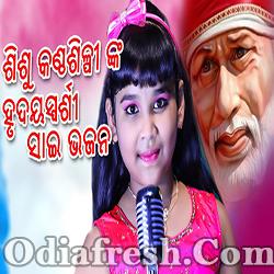 Sai Sai Shirdi Sai ( Pooravi Pradhan)